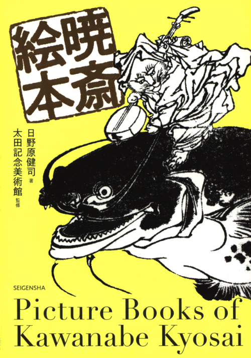 Picture Books of Kawanabe Kyosai