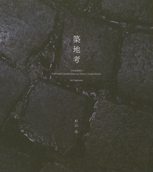 Kei Sugiyama – Tsukijiko | Notes and Considerations on Tokyo's Tsukiji Market