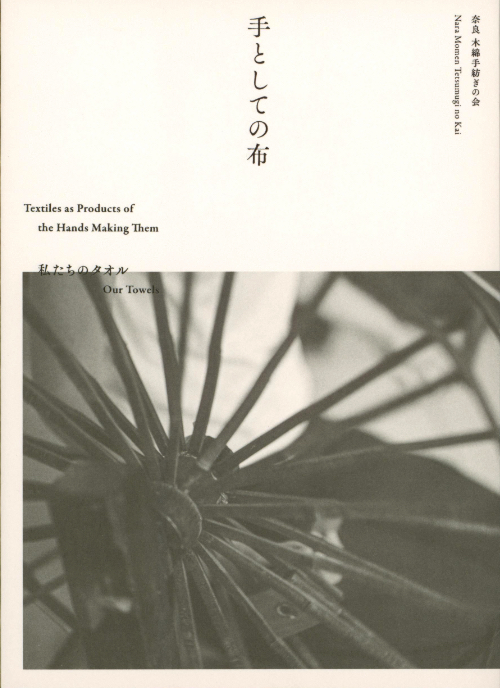 Textiles as Products of the Hands Making Them