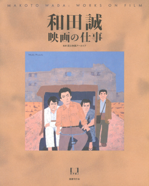 Makoto Wada: Works on Film