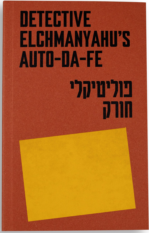 Detective Elchmanyahu's Auto-Da-Fe