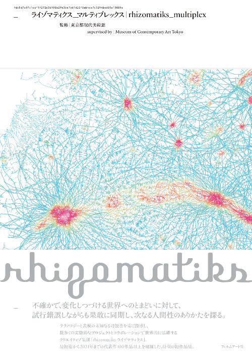 Rhizomatics_multiplex