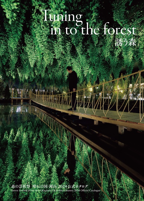 Tuning in to the forest