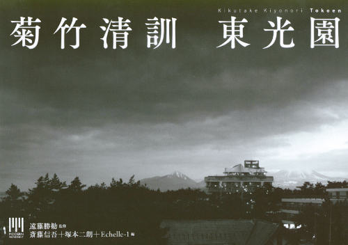 Kikutake Kiyonori: Tokoen